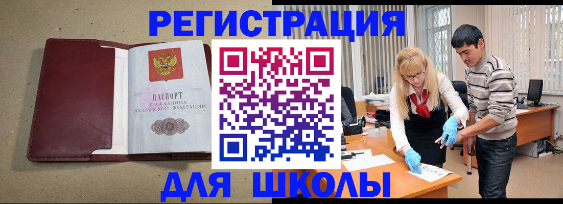 прописка для школы в Карабулаке